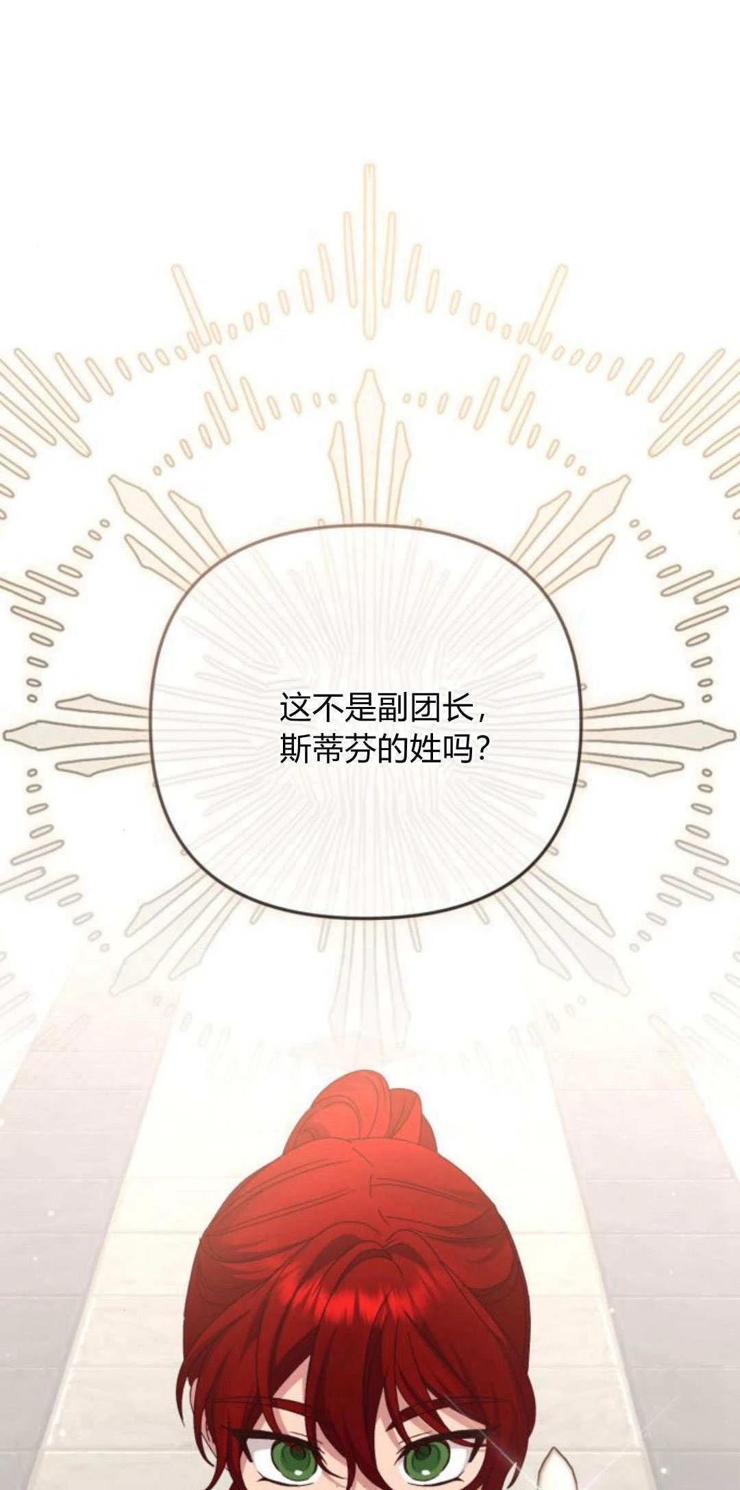 暴君想要善良地活着第二季漫画,第74话2图