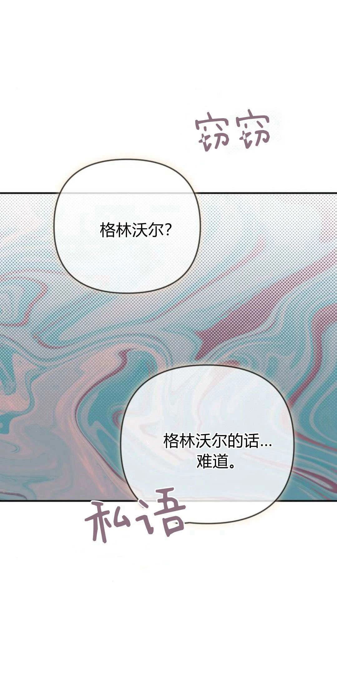 暴君想要善良地活着第二季漫画,第74话1图