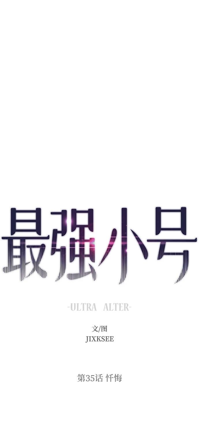 最强小号演奏漫画,第35话2图