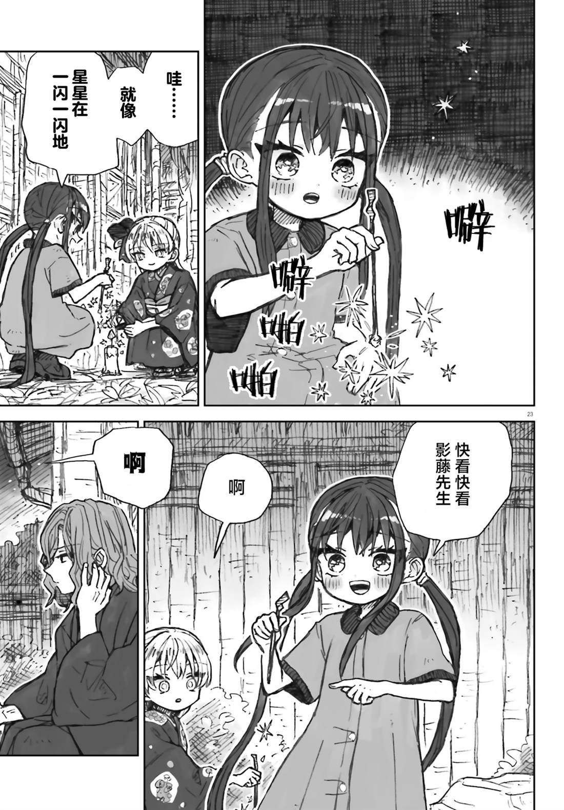大正忌惮魔女漫画,第16话2图