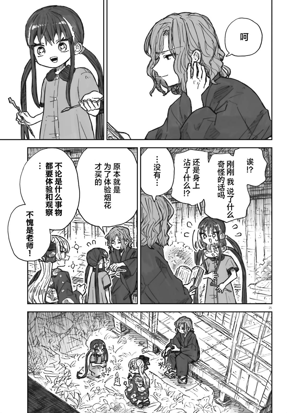 大正忌惮魔女漫画,第16话4图