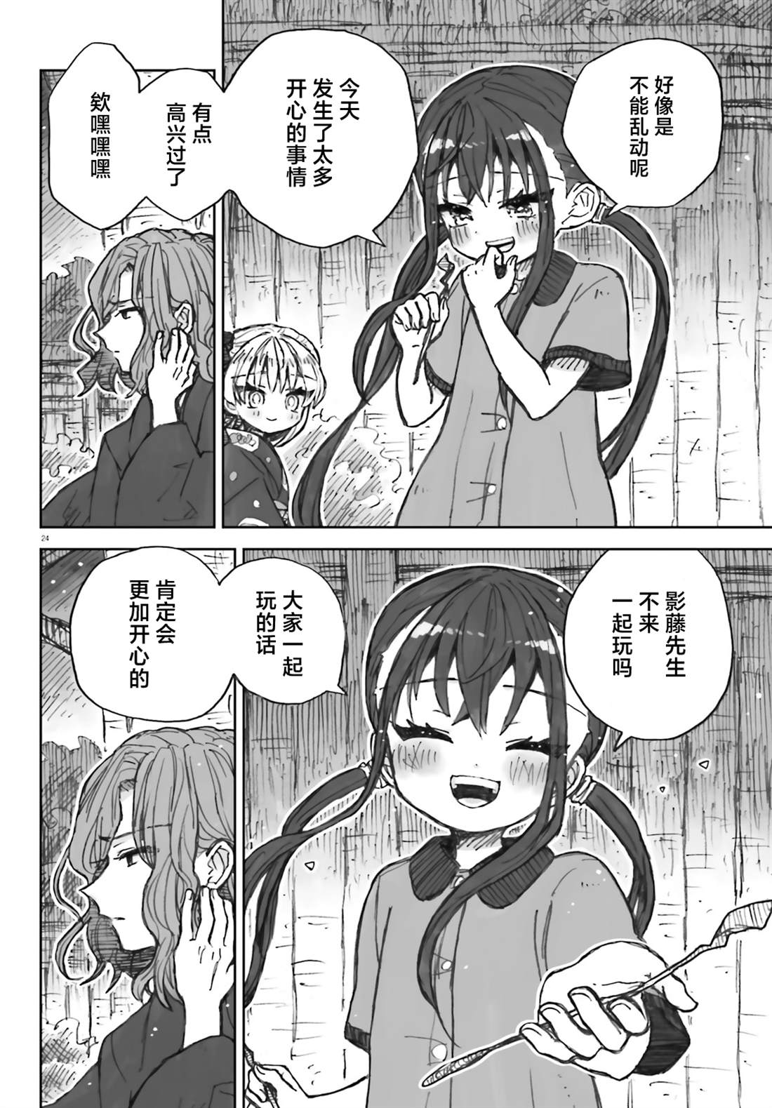 大正忌惮魔女漫画,第16话3图