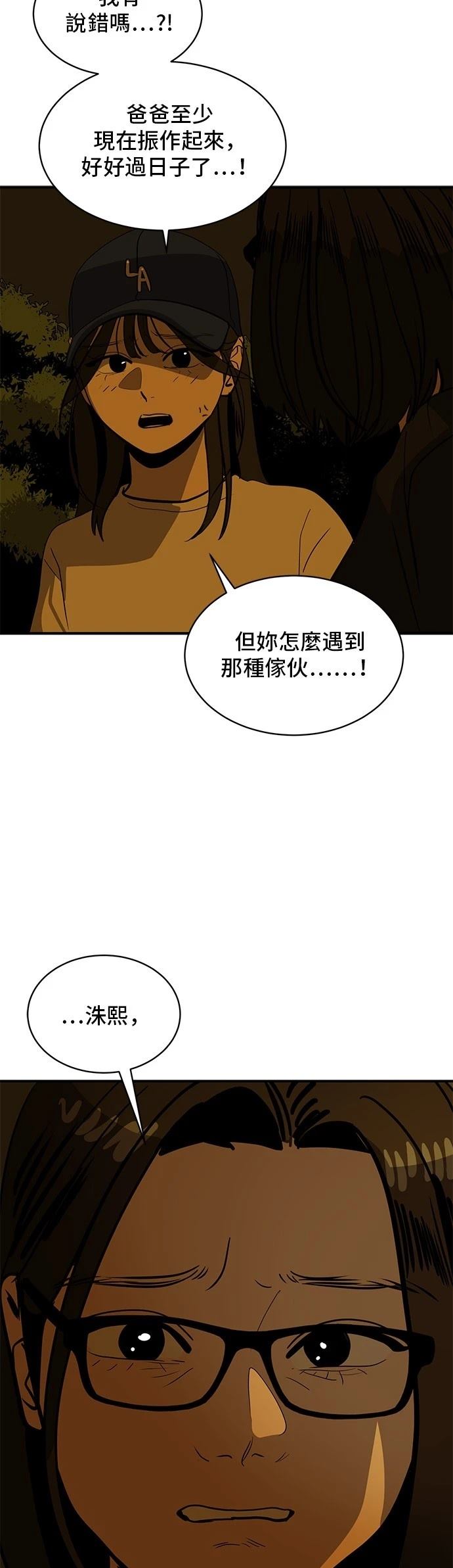 秀熙live漫画,第169话5图