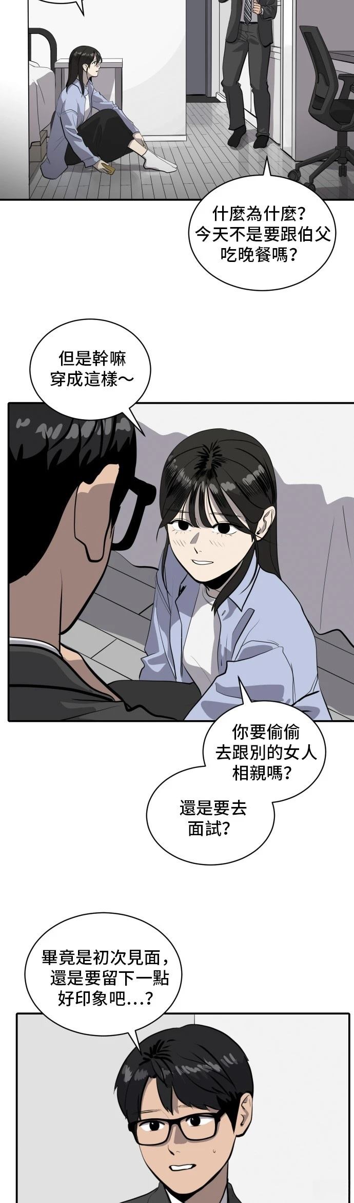 秀熙live漫画,第172话5图