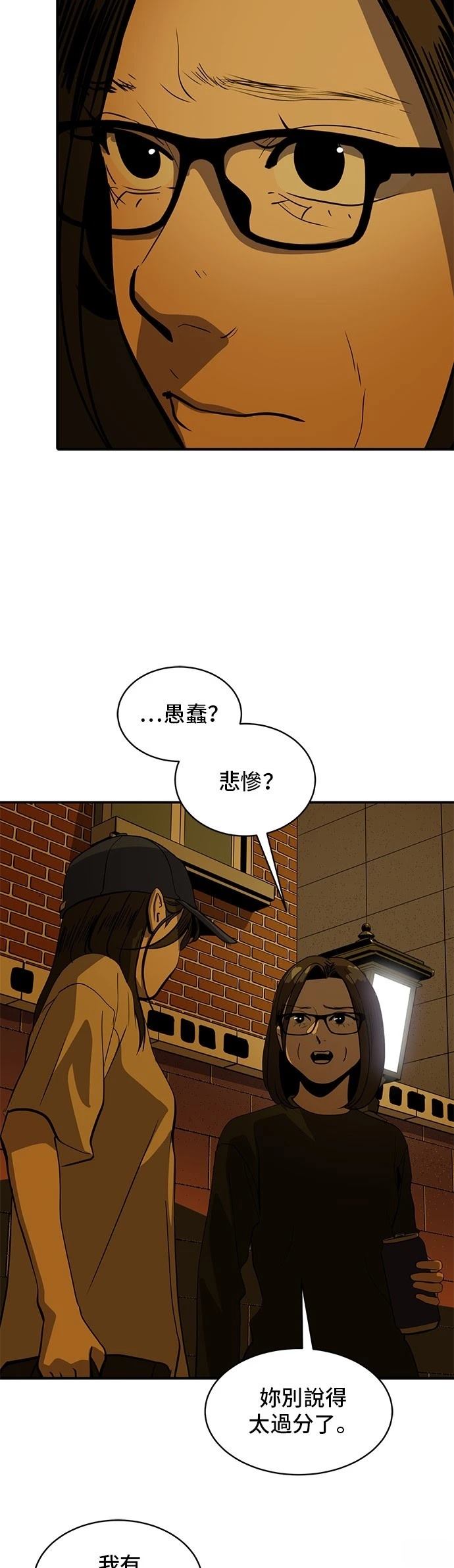 秀熙live漫画,第169话4图