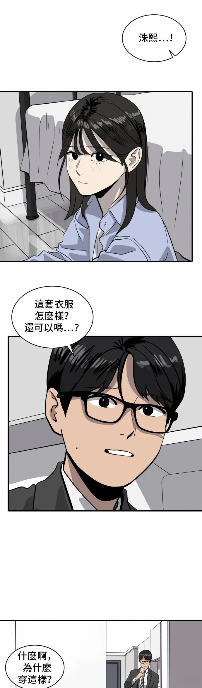秀熙live漫画,第172话4图