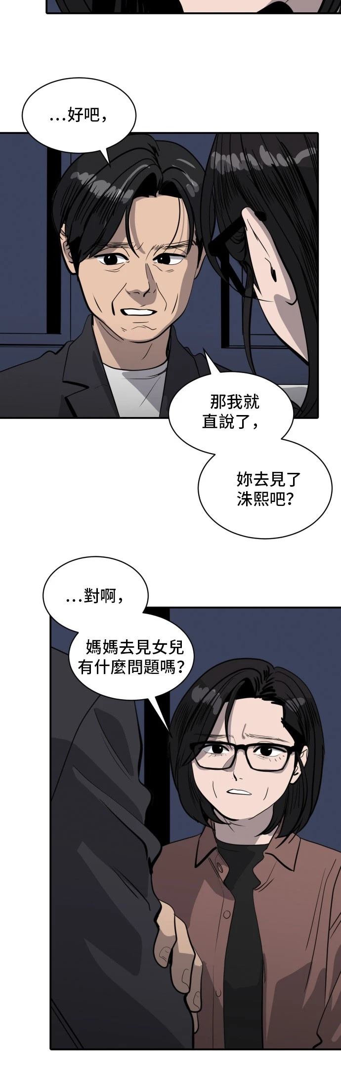 秀熙live漫画,第171话3图