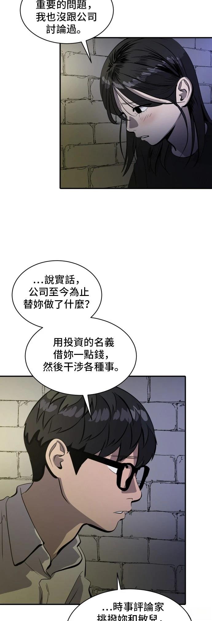 秀熙live漫画,第167话3图