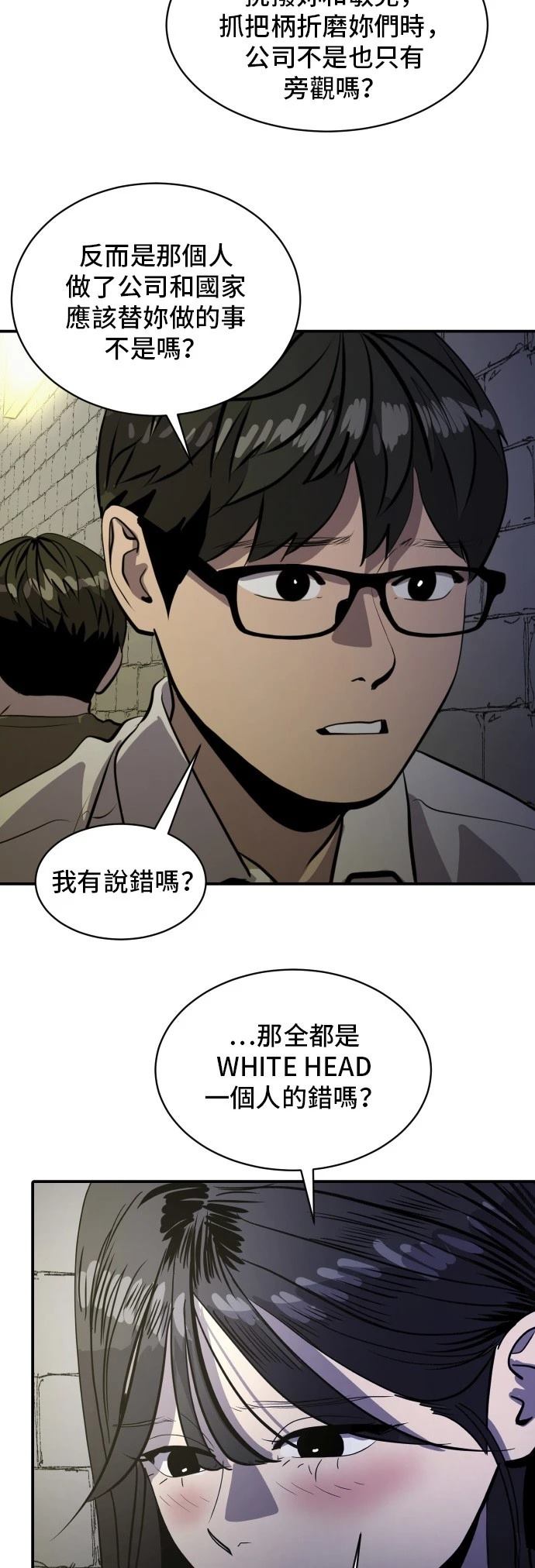 秀熙live漫画,第167话4图