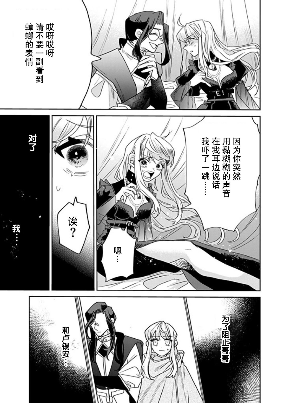 死而复生的薄命千金、在这一世被最可怕的终极大boss兄长溺爱漫画,第37话5图