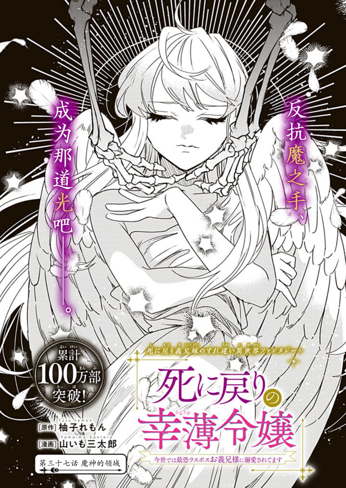 死而复生的薄命千金、在这一世被最可怕的终极大boss兄长溺爱漫画,第37话1图