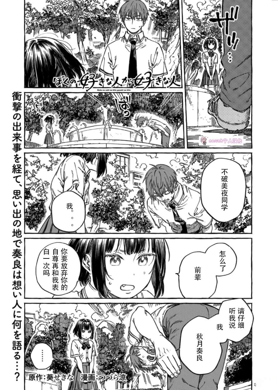 我喜欢的人呢漫画,第13话2图