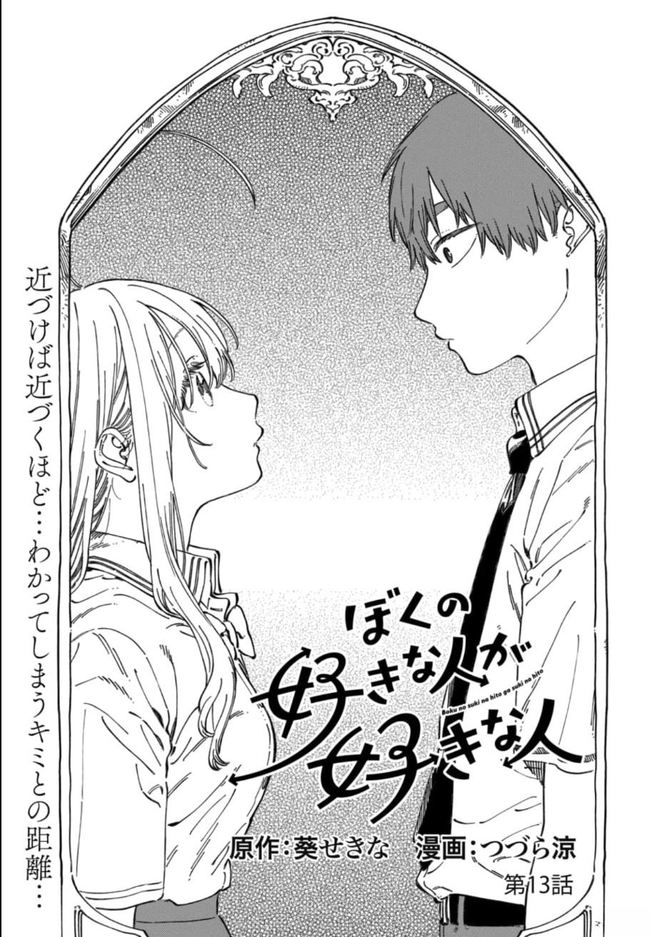 我喜欢的人呢漫画,第13话1图