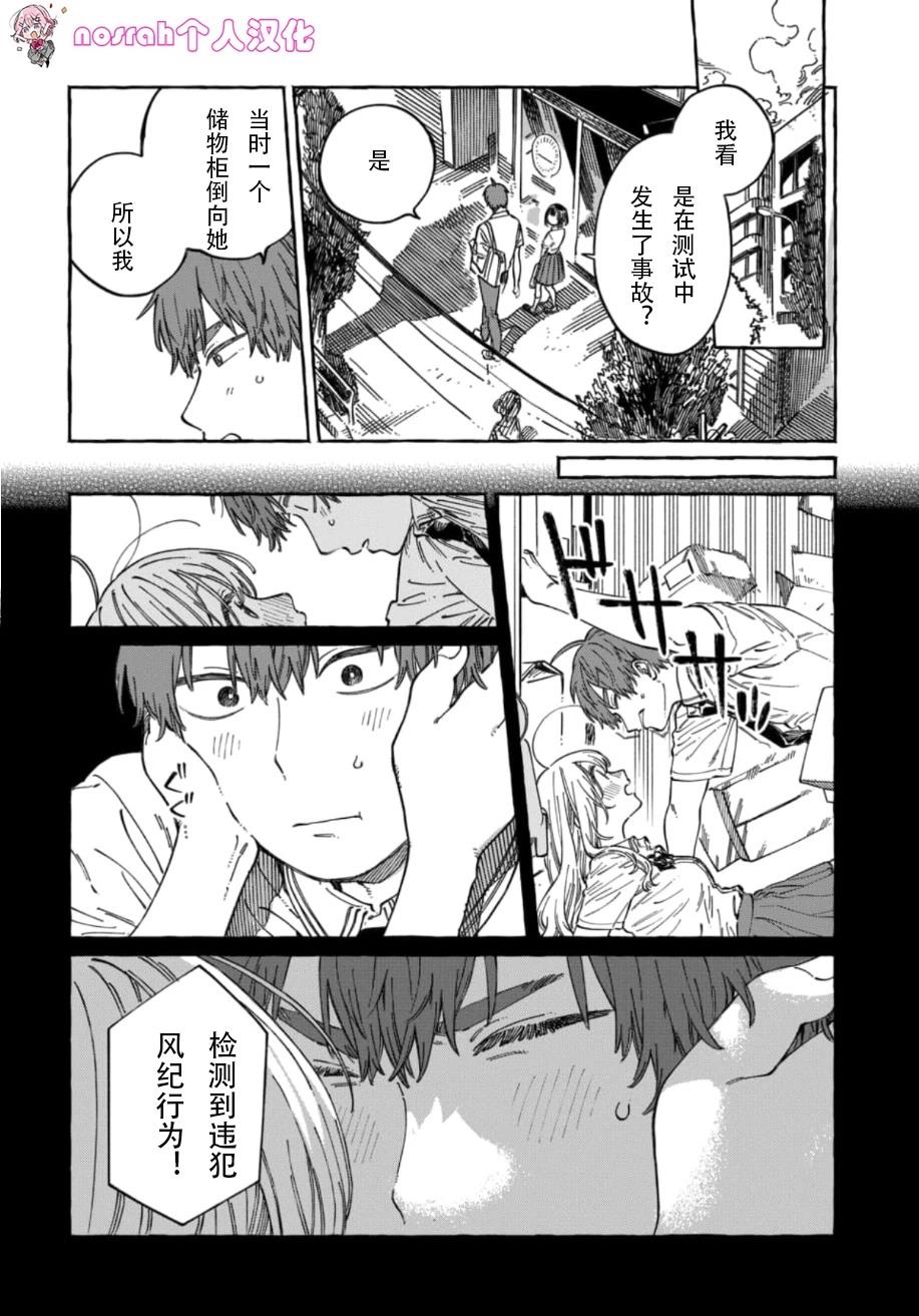 我喜欢的人呢漫画,第13话4图