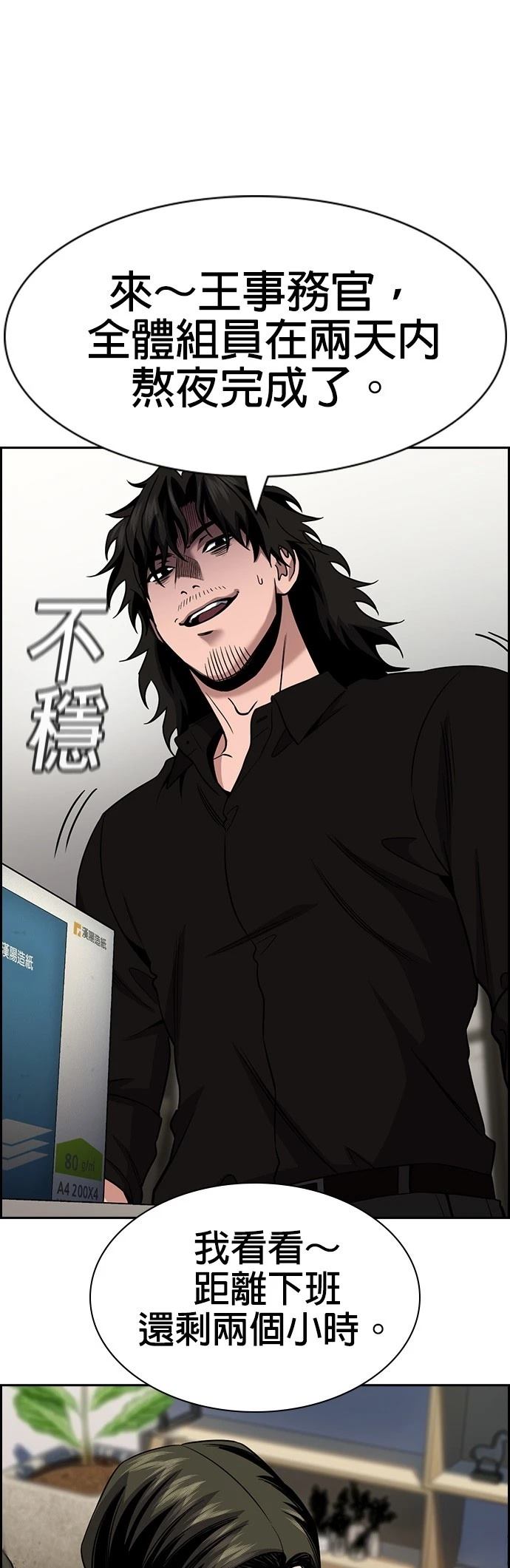 不良指导官有小说吗漫画,第170话5图