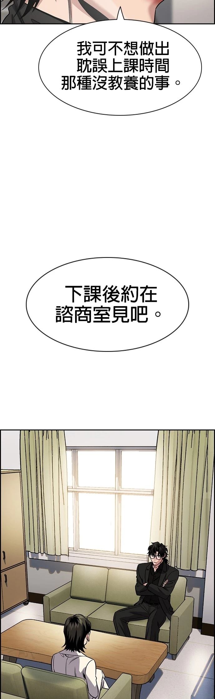 不良指导官漫画,第172话3图