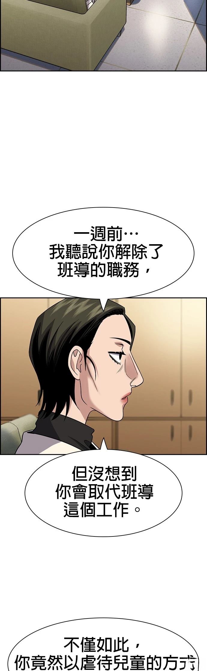不良指导官漫画,第172话4图