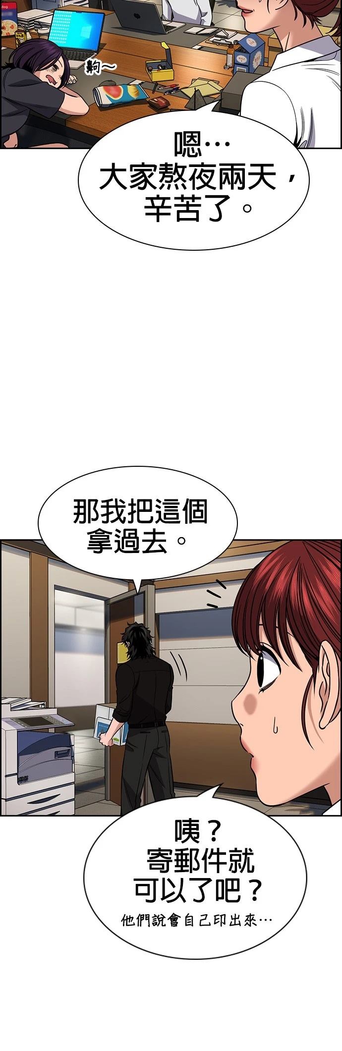 不良指导官有小说吗漫画,第170话3图
