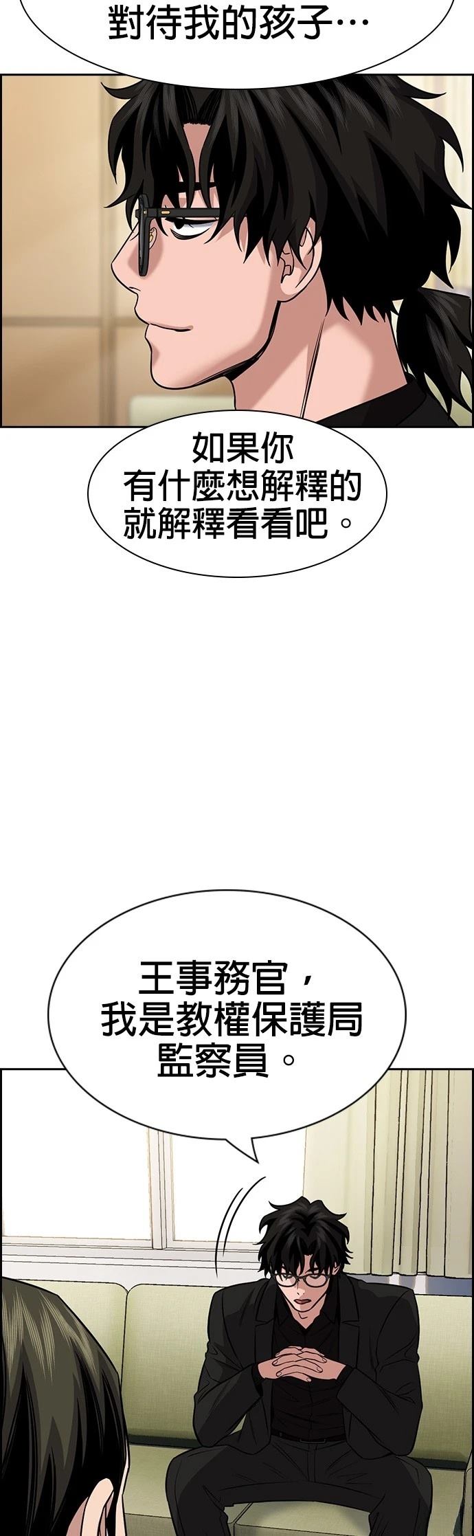 不良指导官漫画,第172话5图