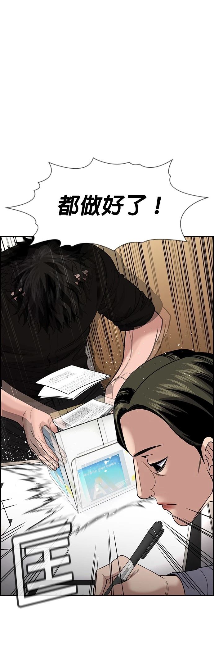 不良指导官有小说吗漫画,第170话4图