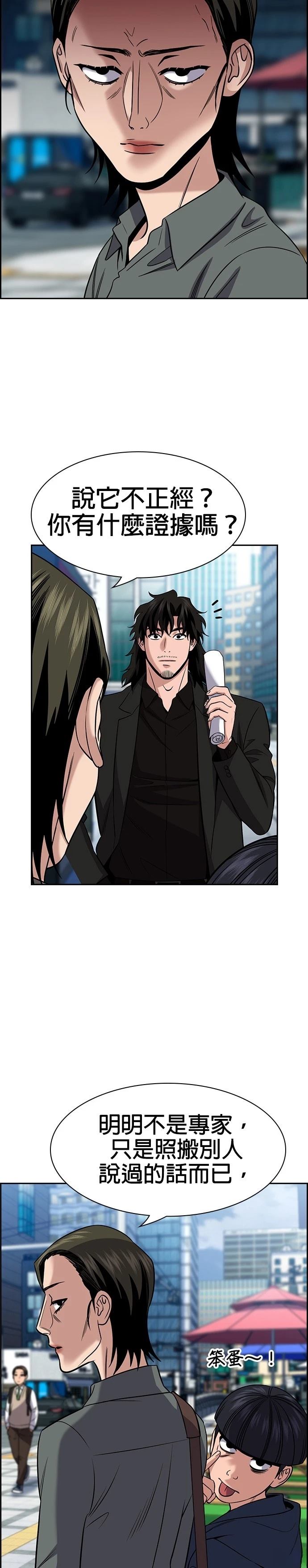 不良指导官有小说吗漫画,第173话3图