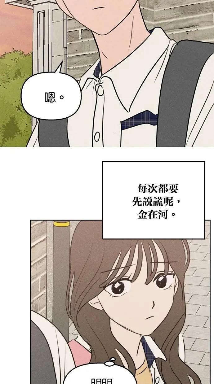 我们的秘密关系漫画,第43话3图