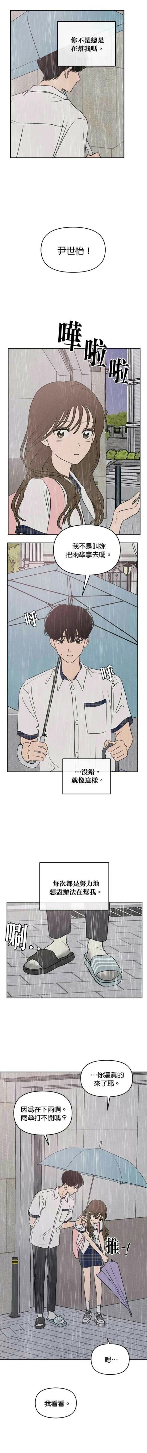 我们的秘密关系短剧漫画,第39话5图