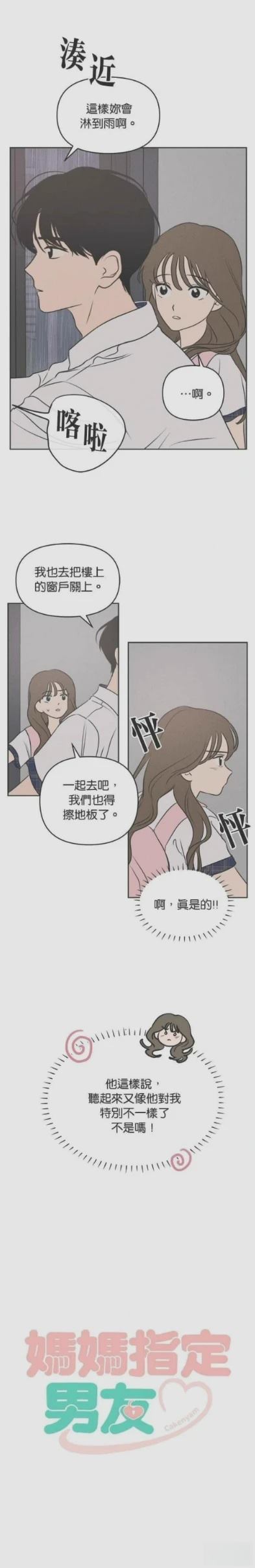 我们的秘密关系漫画,第40话4图