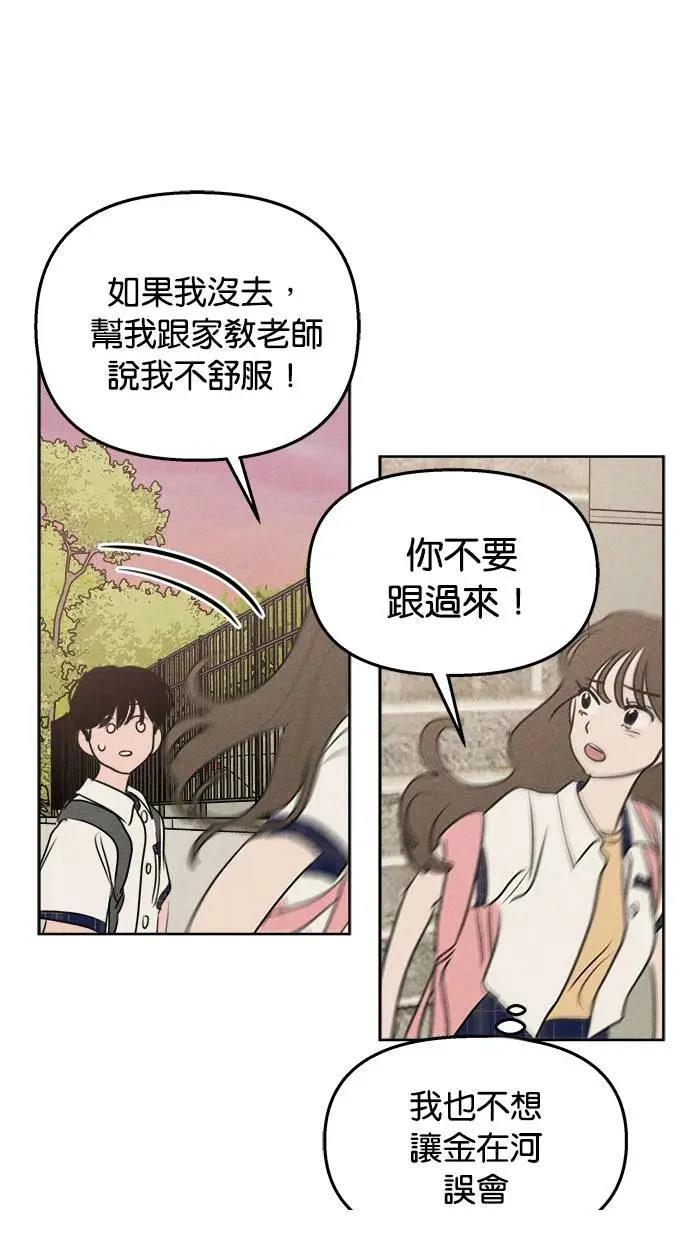 我们的秘密关系漫画,第43话5图