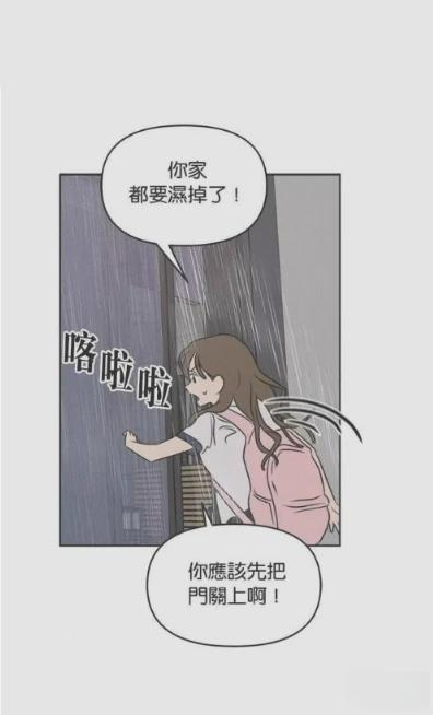 我们的秘密关系漫画,第40话3图