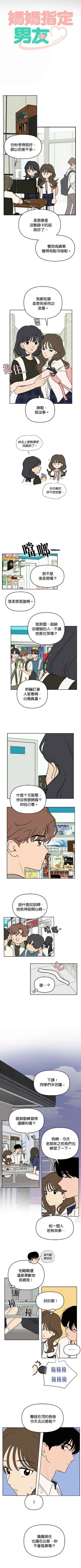 我们的秘密关系短剧漫画,第39话3图
