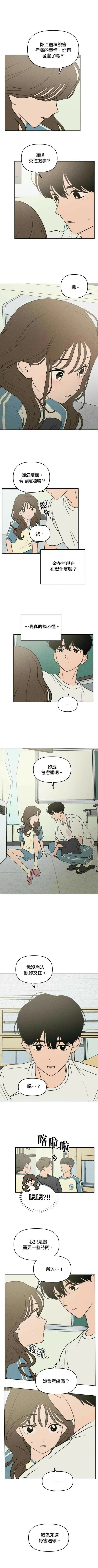 我们的秘密关系短剧漫画,第39话1图