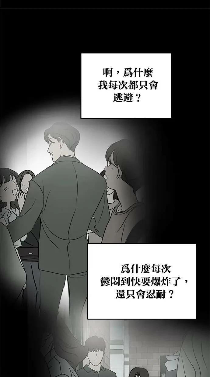 我们的秘密关系漫画,第43话1图