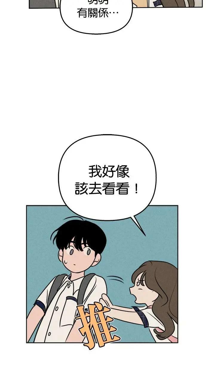 我们的秘密关系漫画,第43话4图