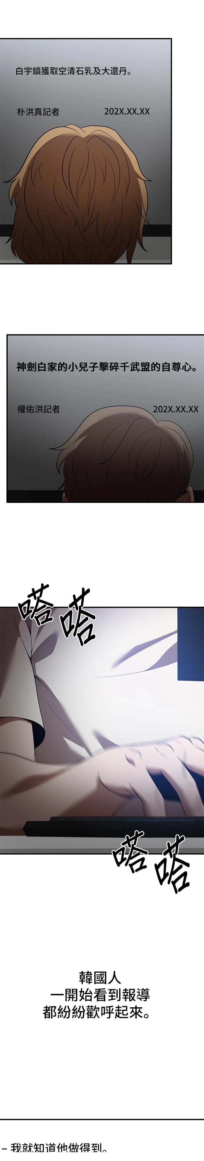 名门家族的天才剑士漫画,第128话1图