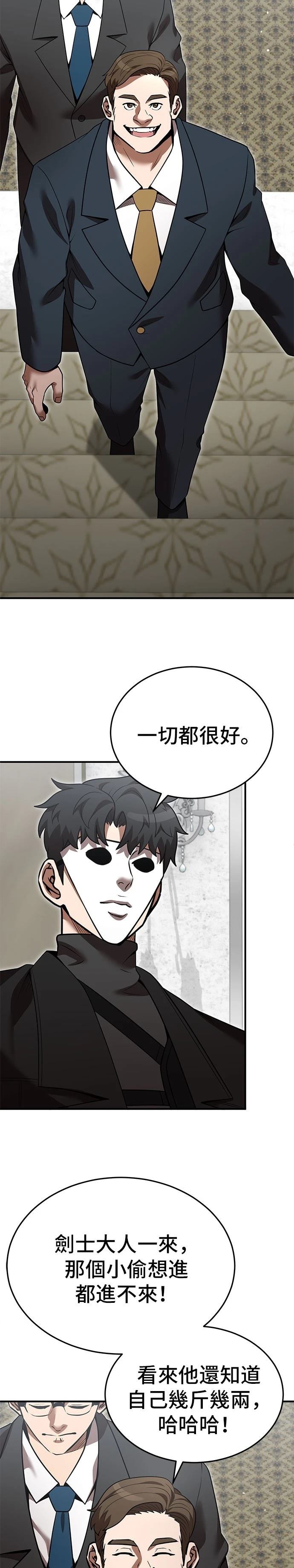 名门家族的天才剑士漫画,第131话5图