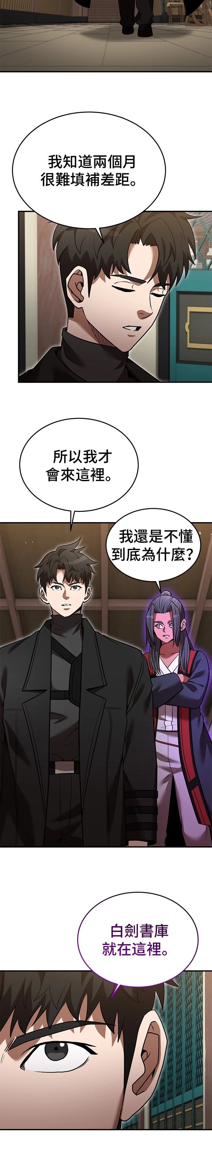 名门家族的剑术天才漫画,第133话3图