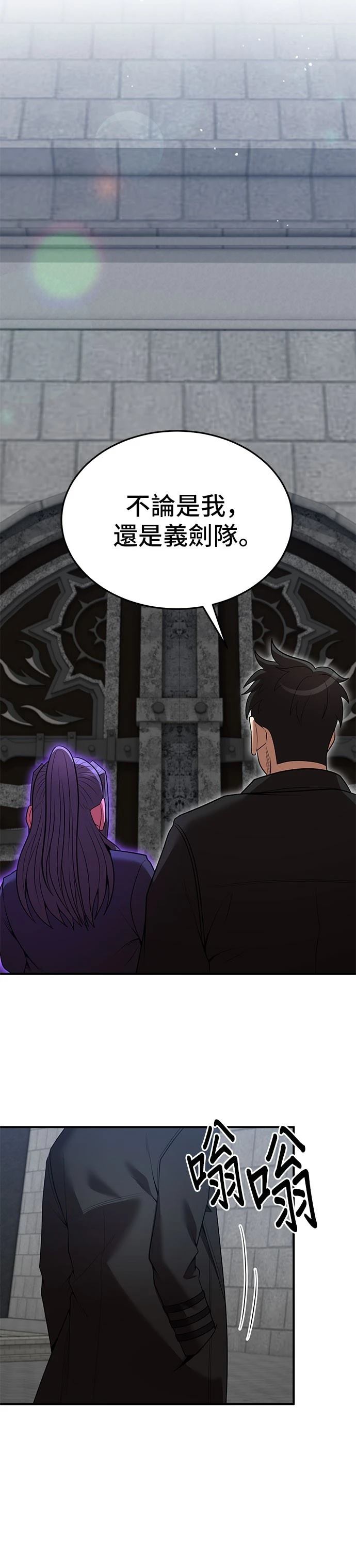 名门家族的天才剑士漫画,第130话4图
