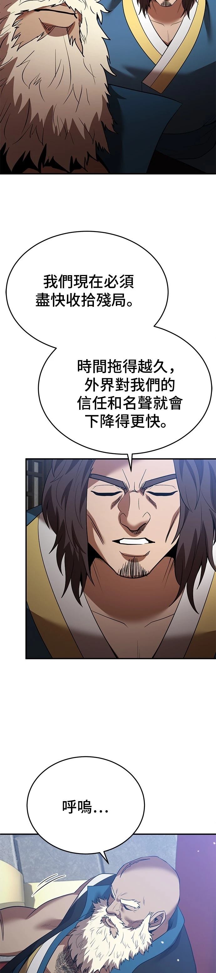 名门家族的天才剑士漫画,第128话5图