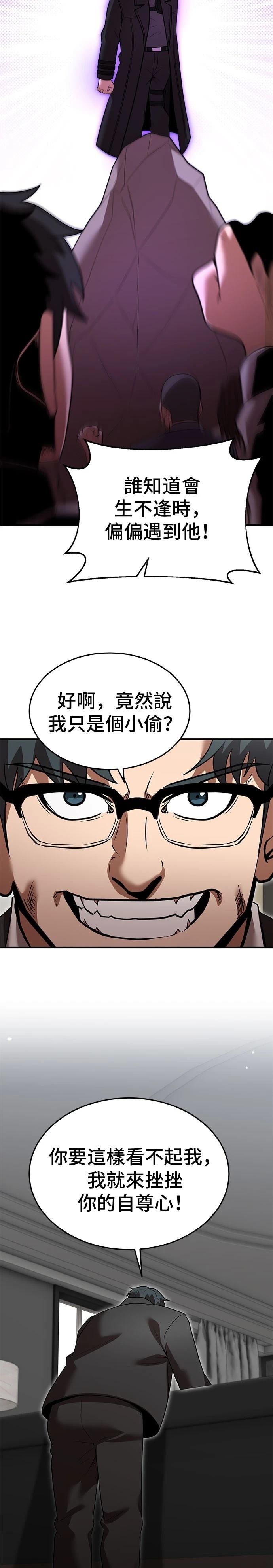 名门家族的天才剑士漫画,第131话2图