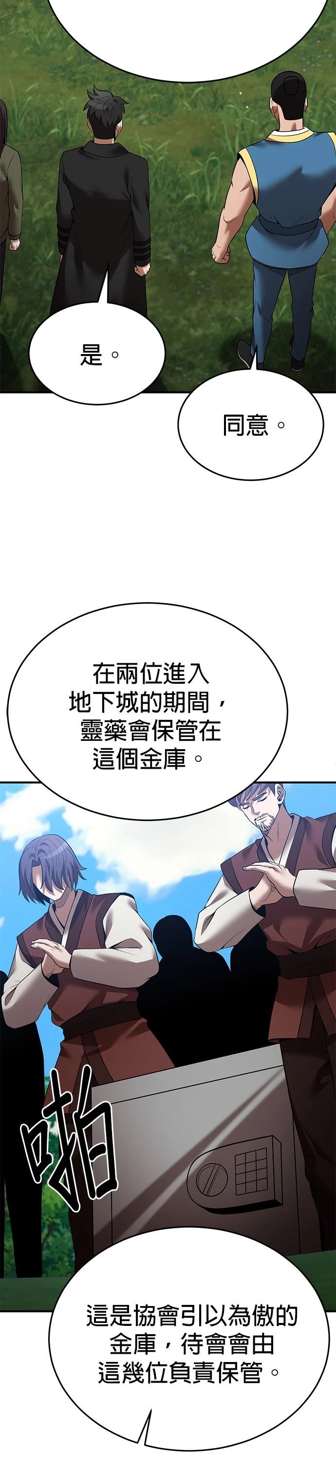 名门家族的剑术天才漫画,第123话4图