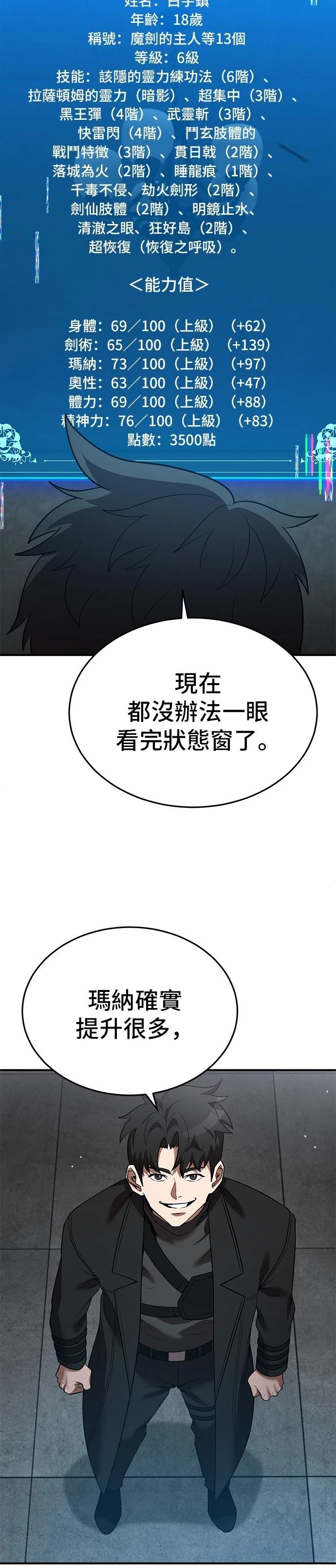 名门家族的剑术天才漫画,第129话3图