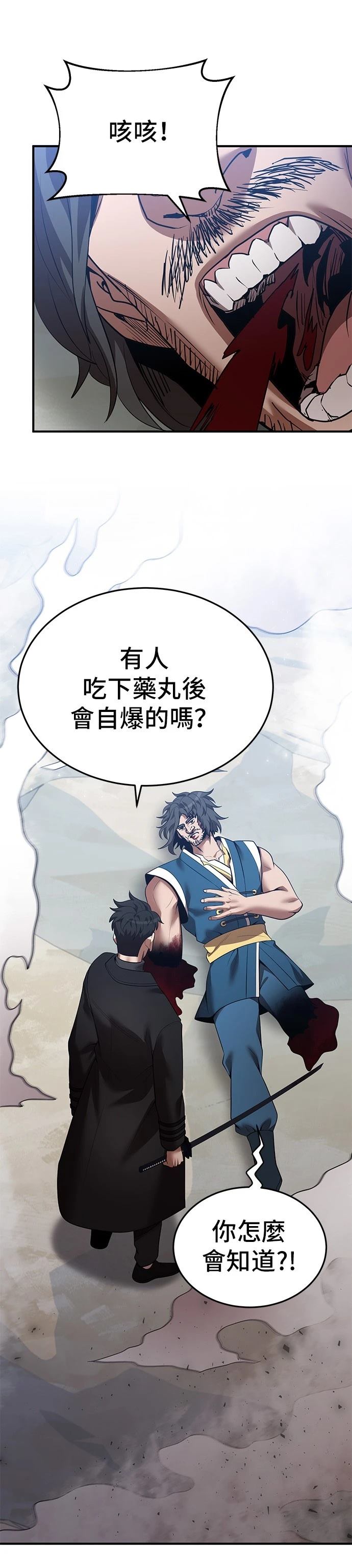 名门家族的剑术天才漫画,第127话5图