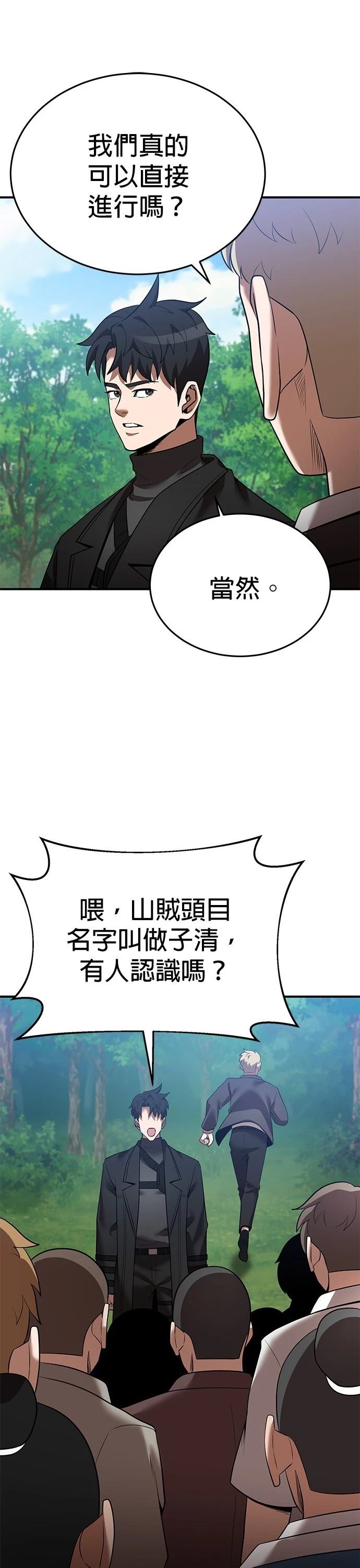 名门家族的剑术天才漫画,第123话1图