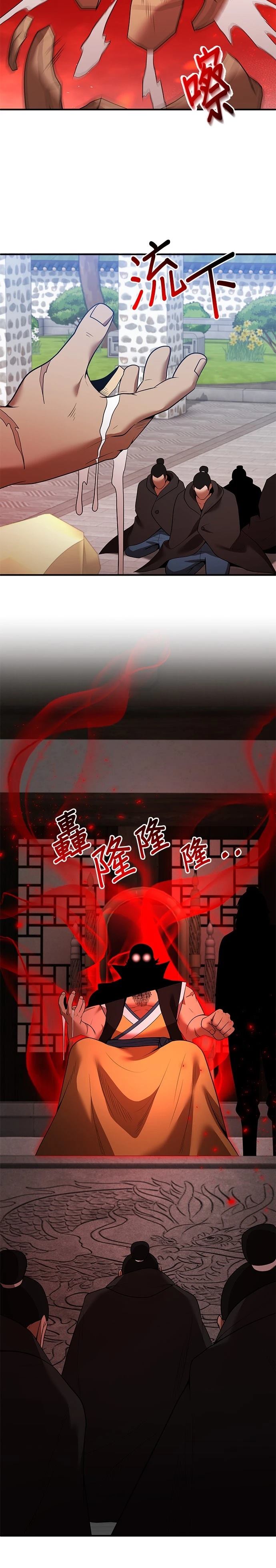 名门家族的天才剑士漫画,第128话3图