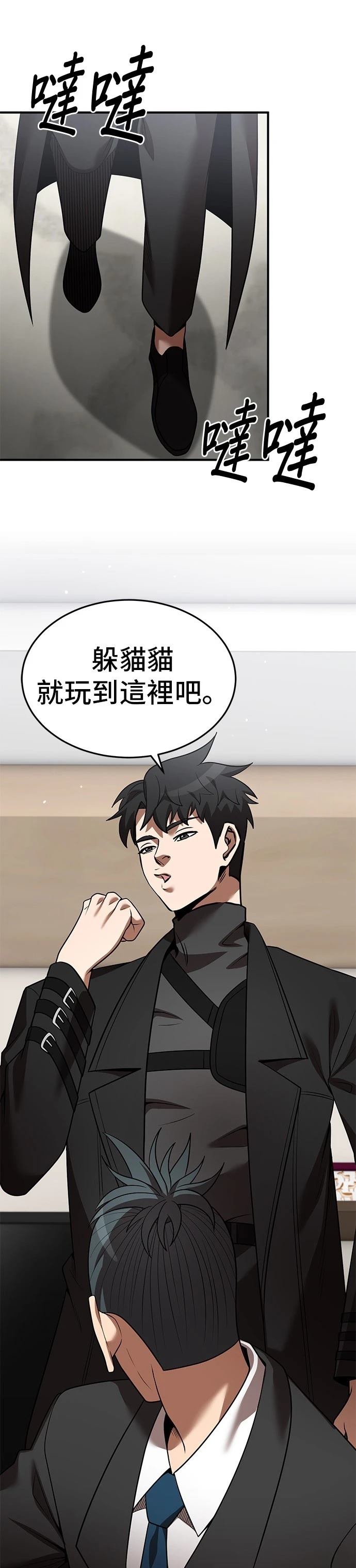 名门家族的天才剑士漫画,第132话4图