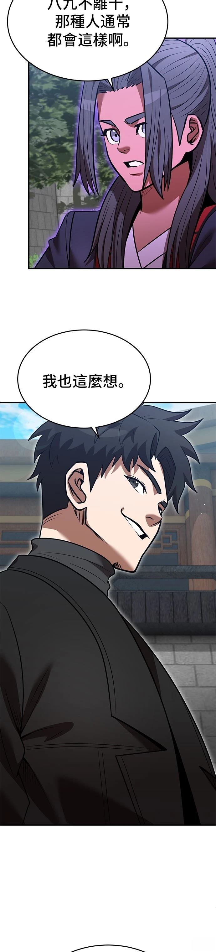 名门家族的天才剑士漫画,第130话2图