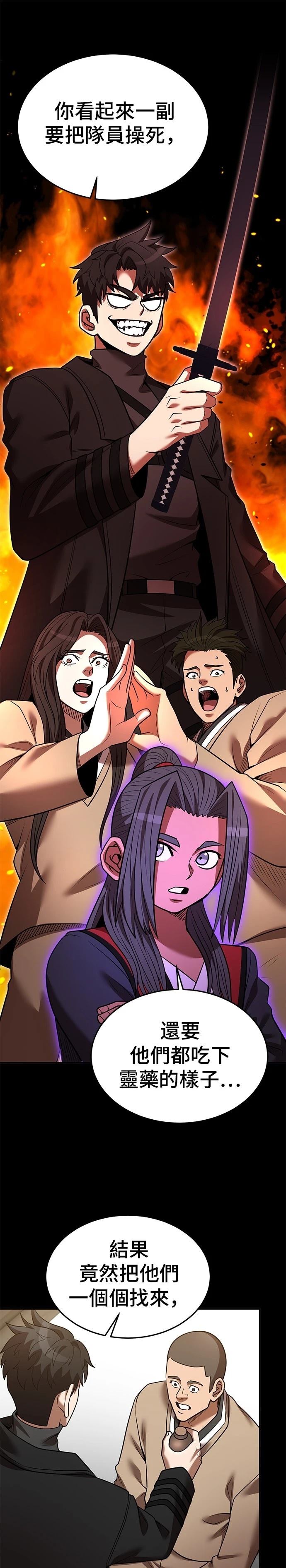 名门家族的剑术天才漫画,第133话1图