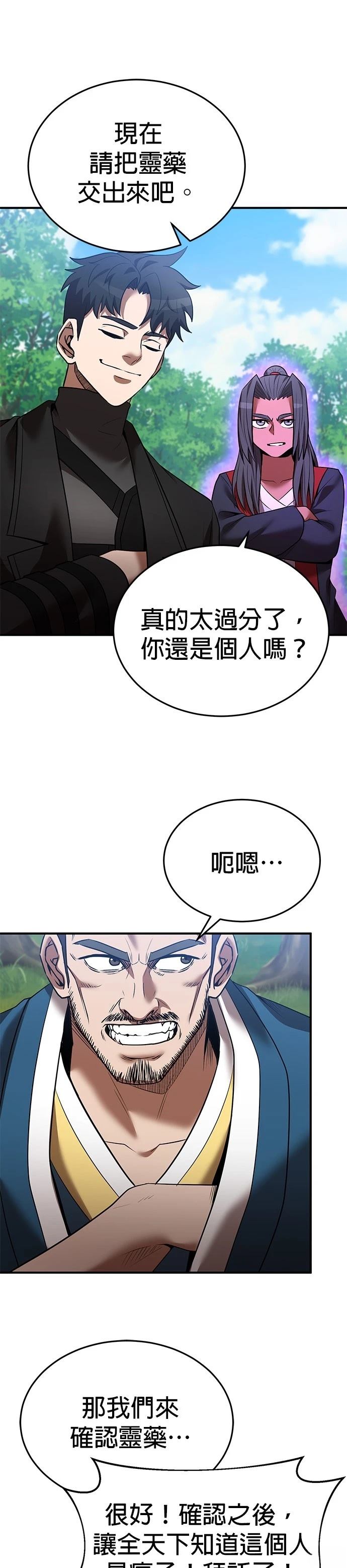 名门家族的剑术天才漫画,第123话5图