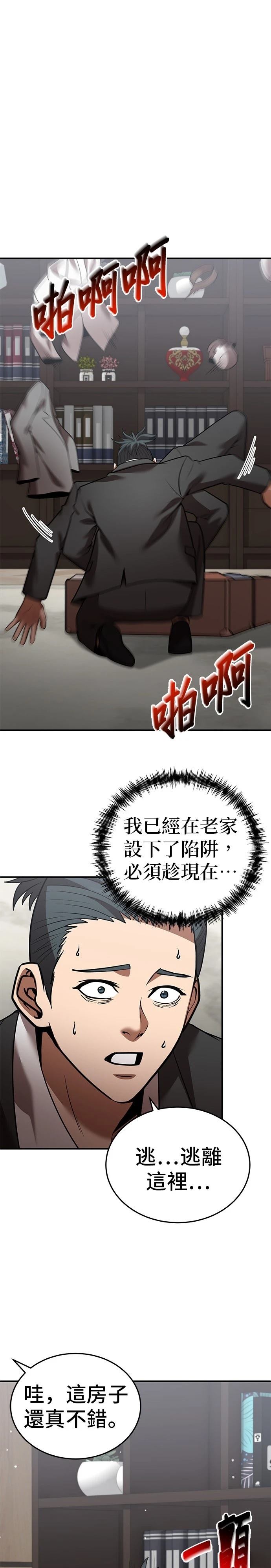 名门家族的天才剑士漫画,第132话1图